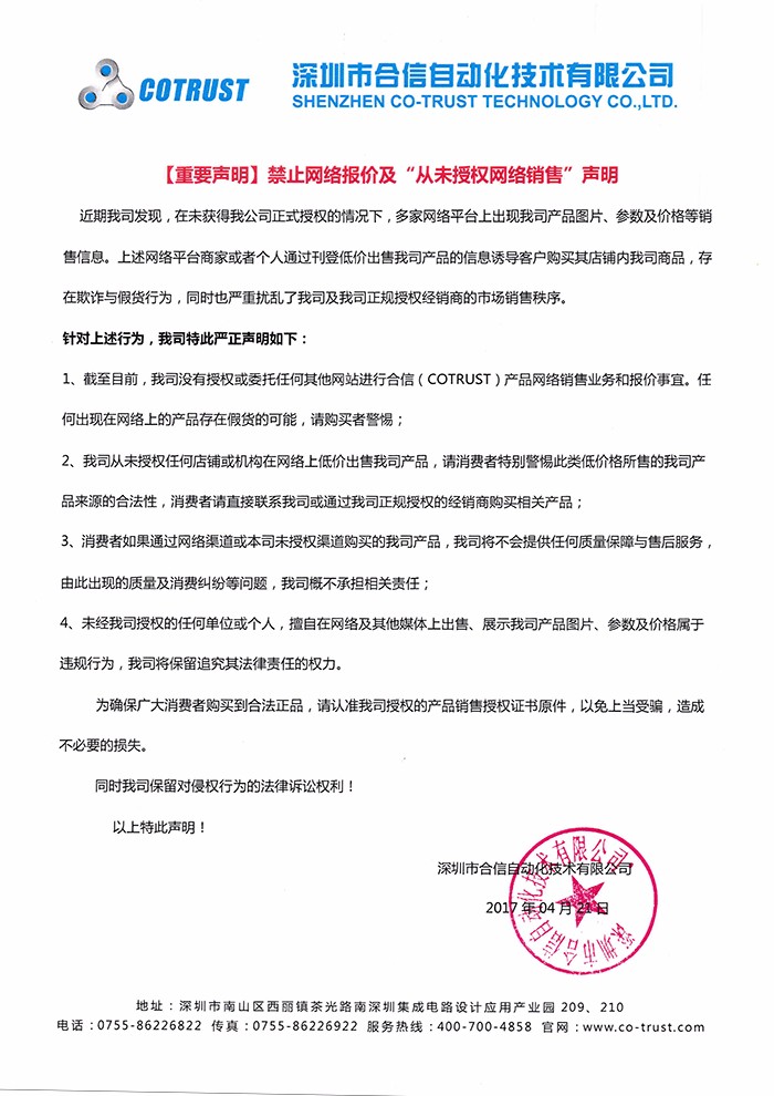 关于永利yl23455官网产品“从未授权网络销售”的申明.jpg 关于永利yl23455官网产品“从未授权网络销售”的申明.jpg